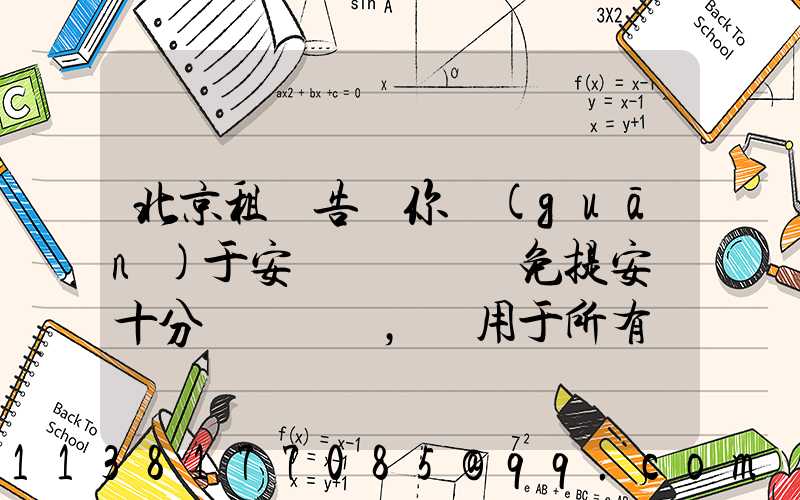 北京租車告訴你關(guān)于安裝簡單車載免提安裝十分簡單，適用于所有車型